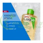CERAVE - Hydrating Foaming Oil Cleanser 473mL Καθαρισμός προσώπου - Ντεμακιγιάζ CERAVE - Hydrating Foaming Oil Cleanser 473mL Καθαρισμός προσώπου - Ντεμακιγιάζ